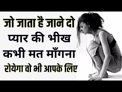 जो जाना चाहे उसे जाने दो | Best Motivational speech Hindi video New Life inspirational quotes