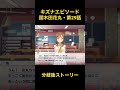 「スクスタ」スクスタストーリー・キズナエピソード・花丸ちゃん編!第29話・分岐後ストーリー「ラブライブサンシャイン」「Aqours」