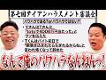 【第7回ハラスメント審議会】パワハラ事案見ていたら、他人事とは思えない事案が出てきてブチギレてしまった【ダイアンYOU&TUBE】