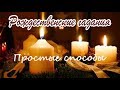 РОЖДЕСТВЕНСКИЕ ГАДАНИЯ // ПРОСТЫЕ СПОСОБЫ