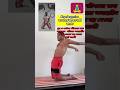 সুস্থ ও কর্মক্ষম জীবনের জন্য kegel exercise করুণ #fitnesskazol #ksfit #motivation #fitness #kegel