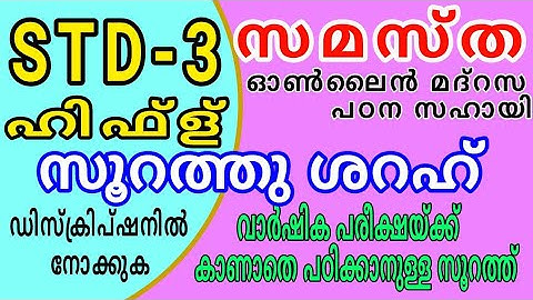 surah al sharah/സൂറത്തു ശറഹ്/سورة الشرح/القارئ الحافظ الشيخ أحمد نسيم على أحمد/msvoice/YOOSUF ANVARI