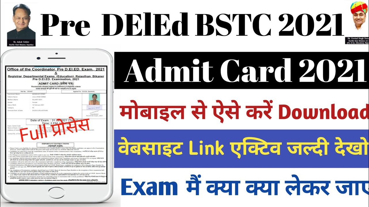 BSTC Admit Card 2021 Kaise Download Kare || How To Download BSTC Admit Card 2021 || BSTC Admit Card