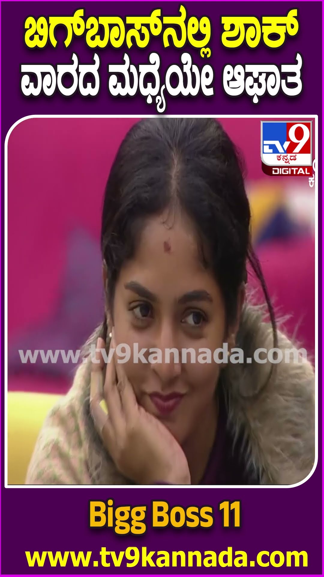 Bigg Boss Kannada 11: ಟಾಸ್ಕ್ ಗೆದ್ದು ಎಲಿಮಿನೇಷನ್ ಕತ್ತಿಯಿಂದ ಪಾರಾಗೋದು ಯಾರು? ಫೈನಲ್​ಗೆ ಹೋಗೋದು ಯಾರು?| #TV9D