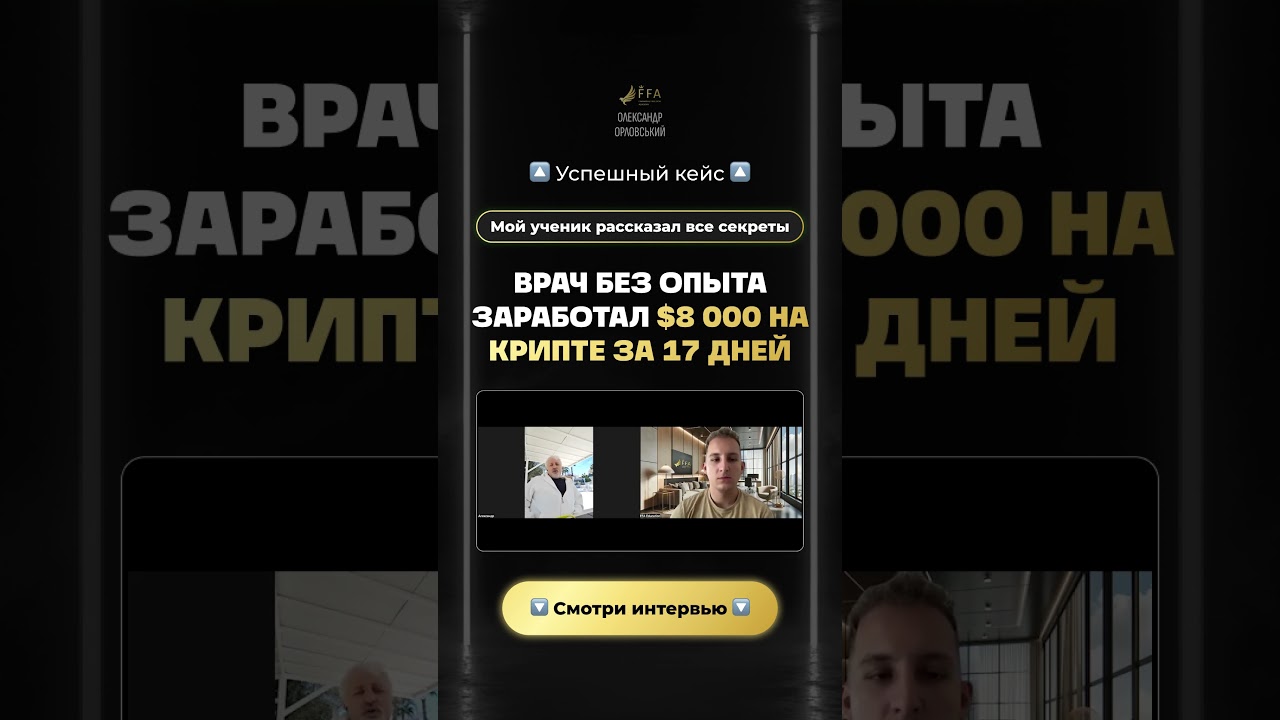 С нуля до $8000 на крипте за 2 недели — реальный кейс 51-летнего врача