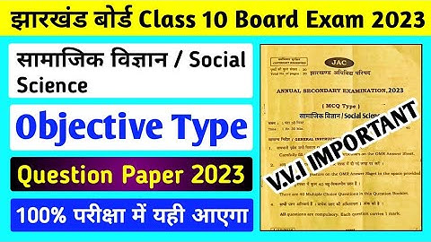 मैट्रिक बोर्ड परीक्षा 2023 ll Jac board Class 10 Social Science Question Paper 2023 ll Model Paper