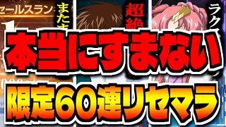 【Gジェネエターナル】”またまた石追加６０連リセマラ”本気の神引き限定リセマラ「SDガンダム ジージェネレーション エターナル」で最強リセマラ攻略配信