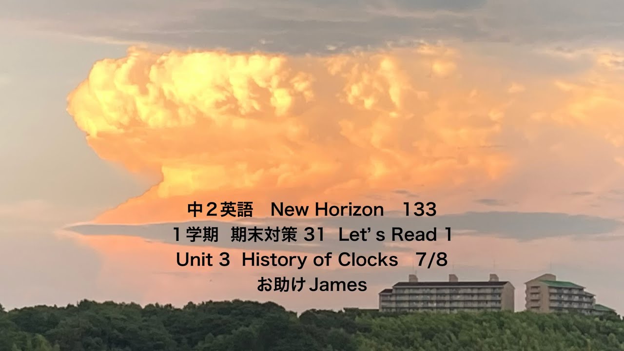 中2英語 New Horizon 133 1学期 期末対策 31 Let's Read 1 Unit 3