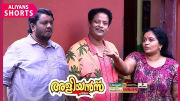 ക്ലീറ്റോക്ക് പഞ്ചായത്തിൽ വിലയില്ലേ? | Aliyans | EP 543 | Kaumudy