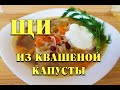 Все просят ЭТОТ РЕЦЕПТ ! Щи из Квашеной капусты I как похудеть мария мироневич