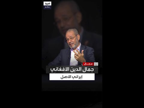 ناصر عارف الأفغاني ليس أفغاني ا بل إيراني الأصل وينتمي لجماعات باطنية سرية