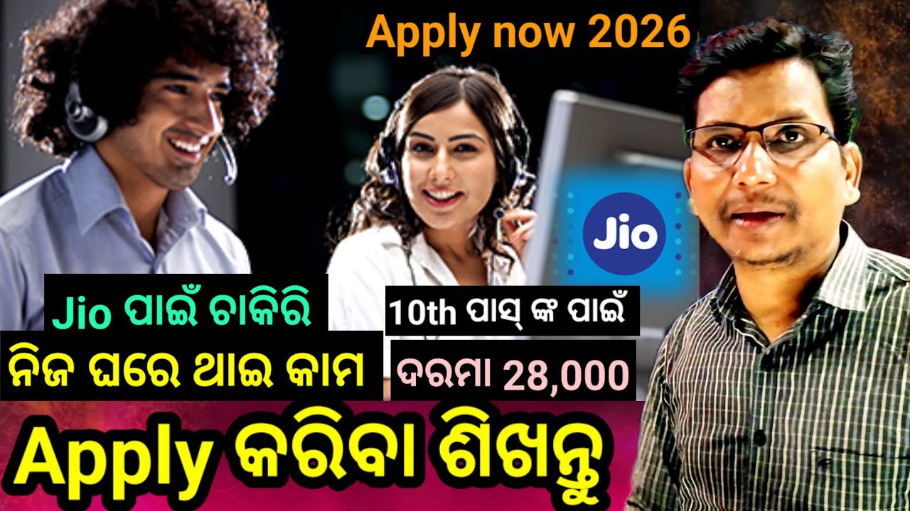 Jio office ରେ ଚାକିରି କରିବା ପାଇଁ Apply ର full process / ସଠିକ୍ ଅପ୍ଲାଏ କରିବା ଶିଖନ୍ତୁ। Work at home2026