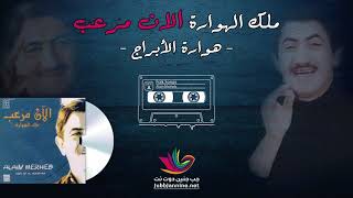 الان مرعب   هوارة الابراج