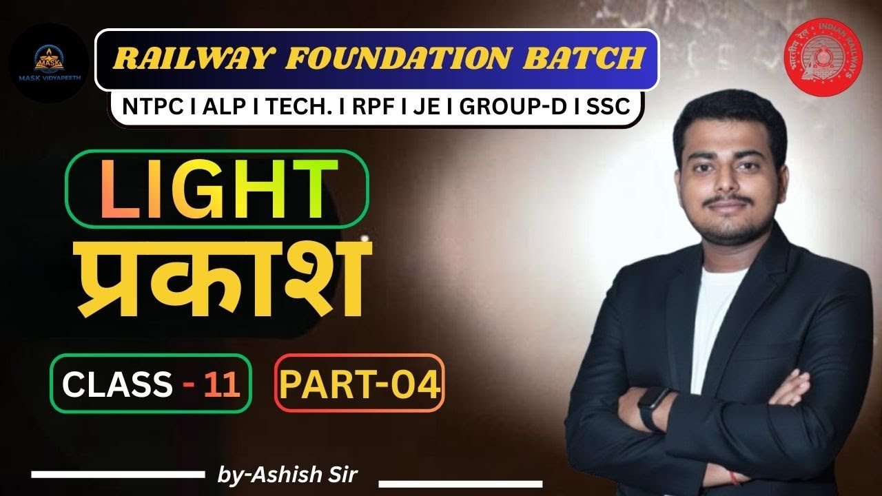 प्रकाश  (Part - 04) BY Ashish Sir