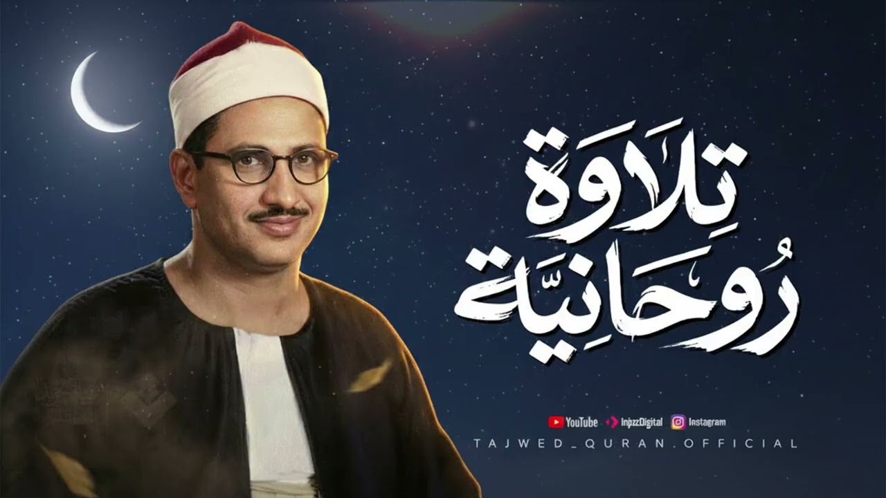 تلاوة روحانية تهدئ النفس وتريح البال   سورة يس كاملة   محمد صديق المنشاوي 🎧