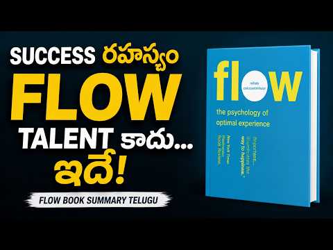 Success రహస్యం Talent కాదు... ఇదే! | FLOW Book Summary Telugu | IsmartInfo