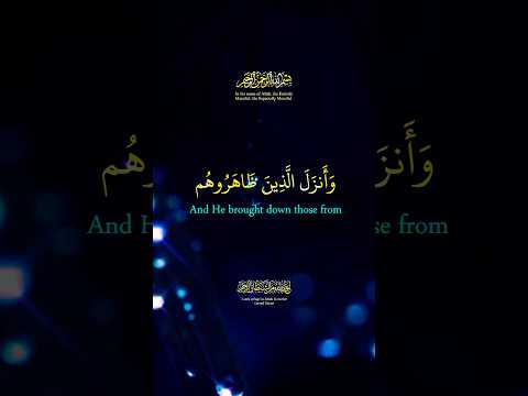 و قذف في قلوبهم الرعب تلاوة من سورة الاحزاب بصوت بدر التركي قرآن تلاوة قران  