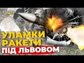 Уламки російської ракети біля Львова! 🔥 Що знайшли у селі Підсадки? | ПравдаТУТ Львів