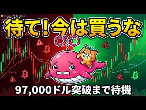 【BTC】騙されるな！この急反発は「罠」です。絶対に手を出してはいけない理由のサムネイル