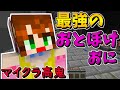 【マインクラフト高鬼】ヒミツの隠れ鬼が最強すぎる!!ｗ【赤髪のとも】