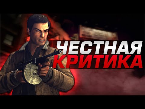 Видео: Что не так в Mafia II?