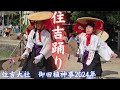 Sumiyoshi Odori