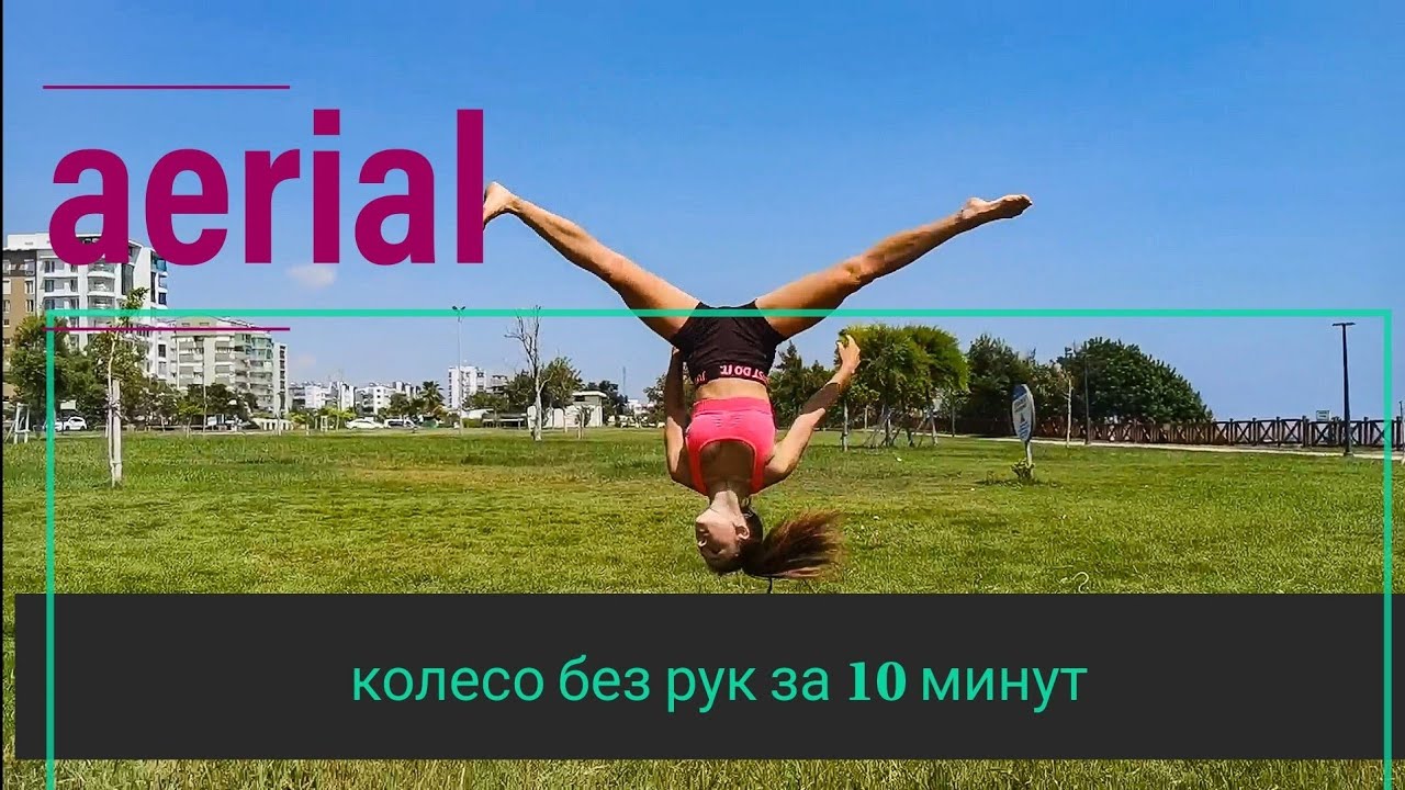Смотрите видео "АРАБСКОЕ САЛЬТО, ПОШАГОВОЕ ОБУЧЕНИЕ как научиться делать арабско