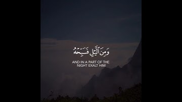واصبر لحكم ربك فإنك بأعيننا وسبح بحمد ربك حين تقوم | سورة الطور | القارئ عبدالله خلف Quran Kareem