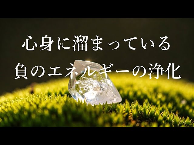 Healing Music for Positive Energy - Clear Negative Energy - Relax