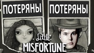 ПОТЕРЯЛИСЬ ДЕТИ - Little Misfortune