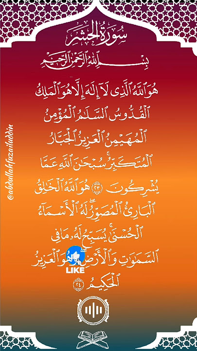 AL-HASHAR سورة الحشر Most Beautiful Surah Egzon Ibrahimi #egzonibrahimi #quran #quranrecitation