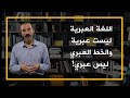 اللغة العبرية ليست عبرية والخط العبري ليس عبري اللغة العبرية ليست عبرية والخط العبري ليس عبري