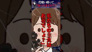 【怖い話】花喰い病が流行り出した日本で花を食べないのは私だけ