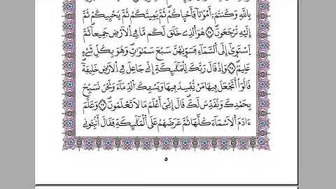 سورة البقرة كاملة الشيخ عمر القزابري - Surat AL-Baqara By Omar Al Kazabri