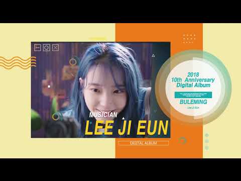 [인컴트랜드] [포트폴리오] 아이유-블루밍(Blueming) 뮤직비디오(MV) (모작)