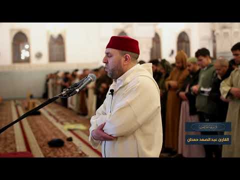 تلاوة مميزة للقارئ عبد الصمد حمدان من تراويح رمضان 1446 بمسجد باب الأندلس بطنجة