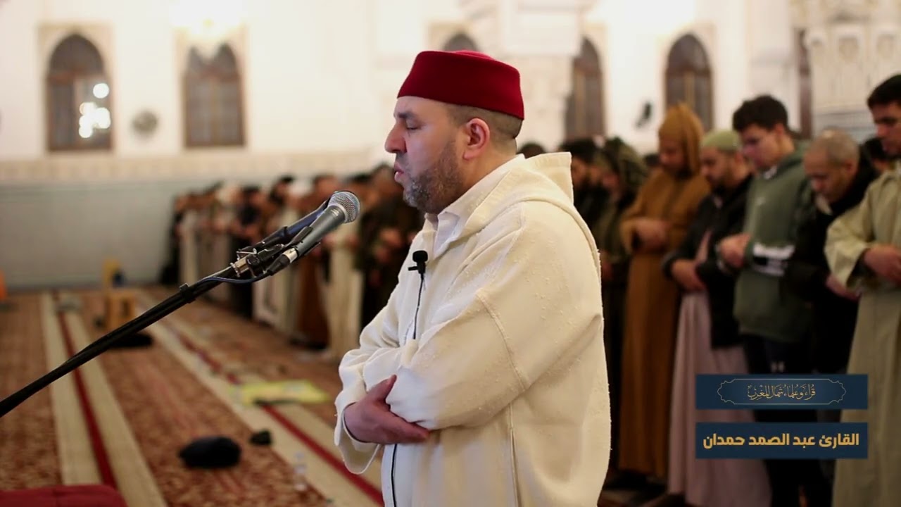 تلاوة مميزة للقارئ عبد الصمد حمدان من تراويح رمضان 1446 بمسجد باب الأندلس بطنجة