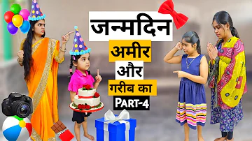 "जन्मदिन" अमीर और गरीब का || Part-4 || Ajay Chauhan