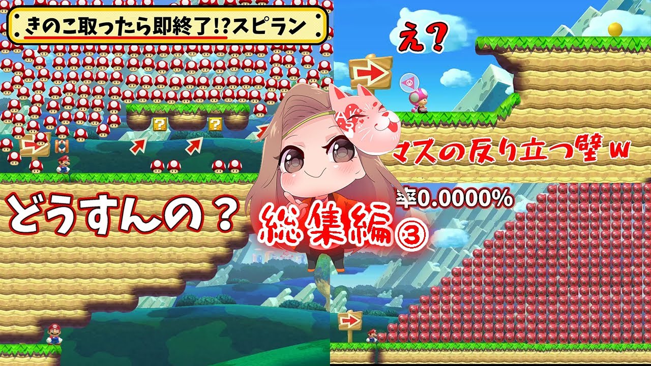 Asuka's Mario Maker Compilation 3 - YouTube