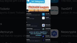 💥 Как получить доступ к Chat GPT без VPN внутри Telegram через TonGPT? 🚀 #ai #gpt #telegram #ton
