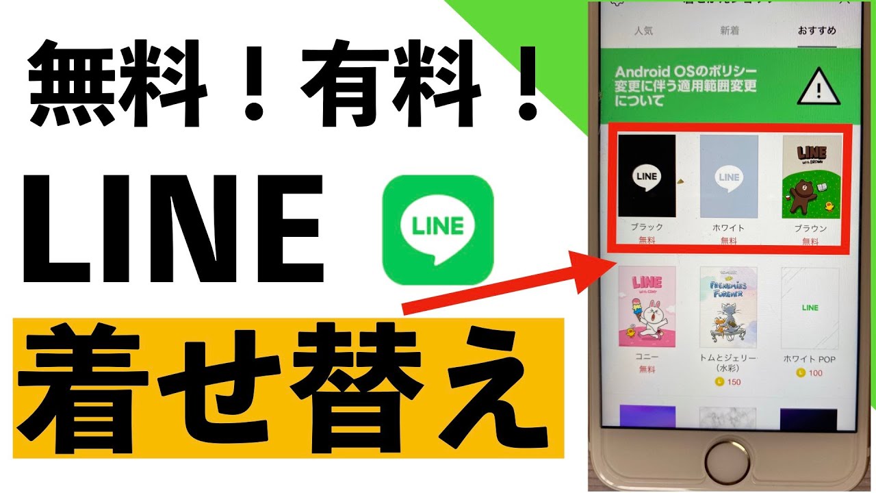 超初心者向け Line の着せかえ Line アプリのデザインをフルでチェンジする方法 無料から有料まで説明します シニア向け Youtube 超初心者向け Line の着せかえ Line アプリのデザインをフルでチェンジする方法 無料から有料まで説明します シニア向け Youtube
