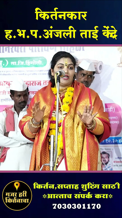 11 ह भ प अंजली ताई केंद्रे #kirtan #shortsvideo #short