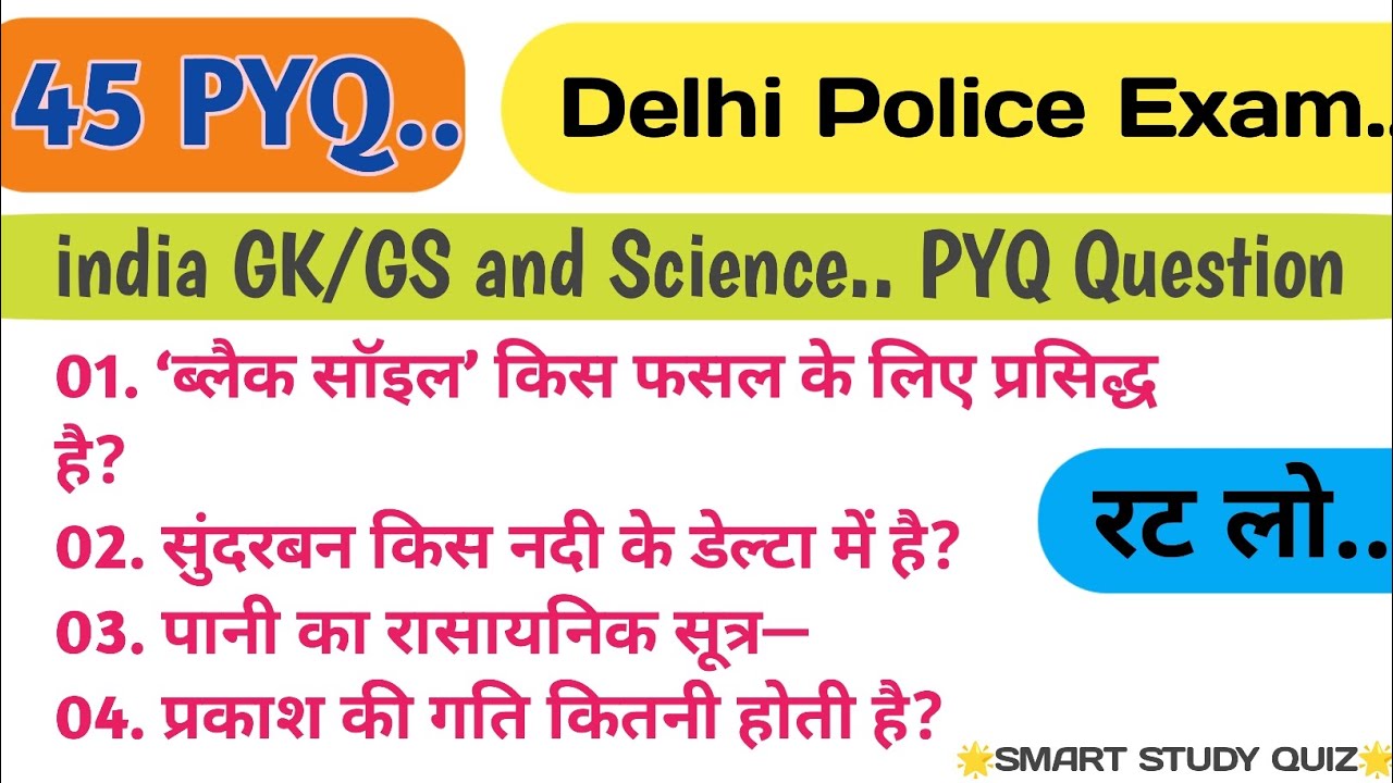 दिल्ली पुलिस एग्जाम के टॉप MCQ और PYQ ।। Delhi Police exam ke liye mahatvpurn prashn।। 