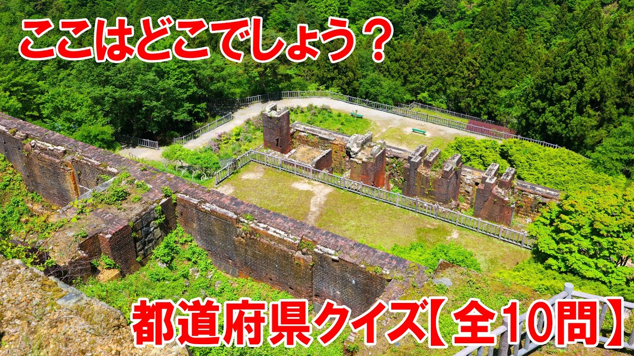 【都道府県クイズ】ココって海外！？いえ！海外ではありませんよ。ちゃんと日本です！一体どこでしょうか？【観光地】