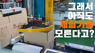 그래서 아직도 제함기를 모른다고? (제함기 간단소개영상.ep2)
