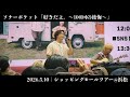 ソナーポケット『好きだよ。〜100回の後悔〜』Live MV <ショッピングモールツアー@浜松>