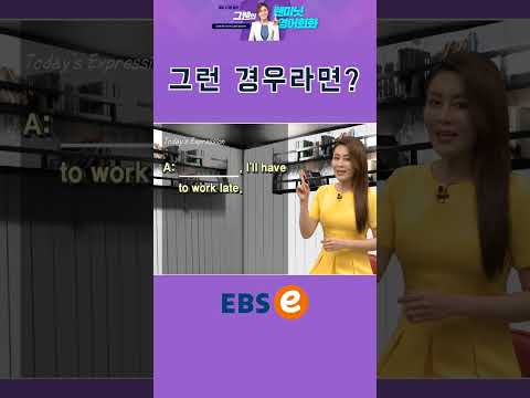 [#Shorts] <strong>in</strong> that case_#082 I #기초 영어 #기초 영어 회화 # <strong>초보</strong> 영어 #원본은 고정댓글 확인