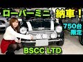 【納車】750台限定‼️ローバーミニ BSCC LTD 納車されたよ‼️( ^ ^ )/ Delivered Rover MINI Cooper!!