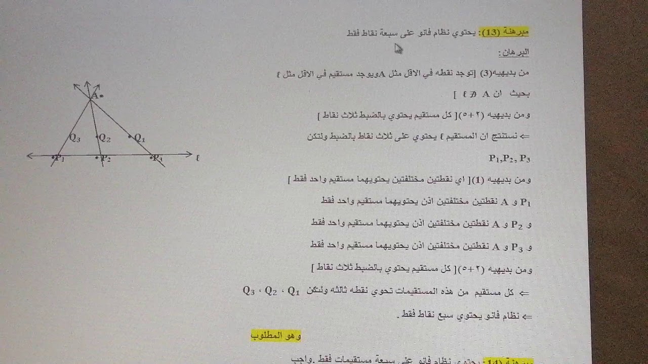 هندسه (نظام فانو)