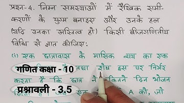 class 10 maths chapter 3 exercise 3.5 question 4 in hindi